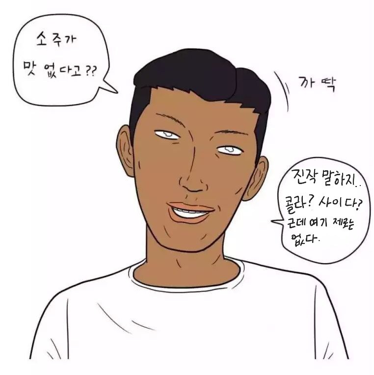 뭐? 소주가 맛 없다고??