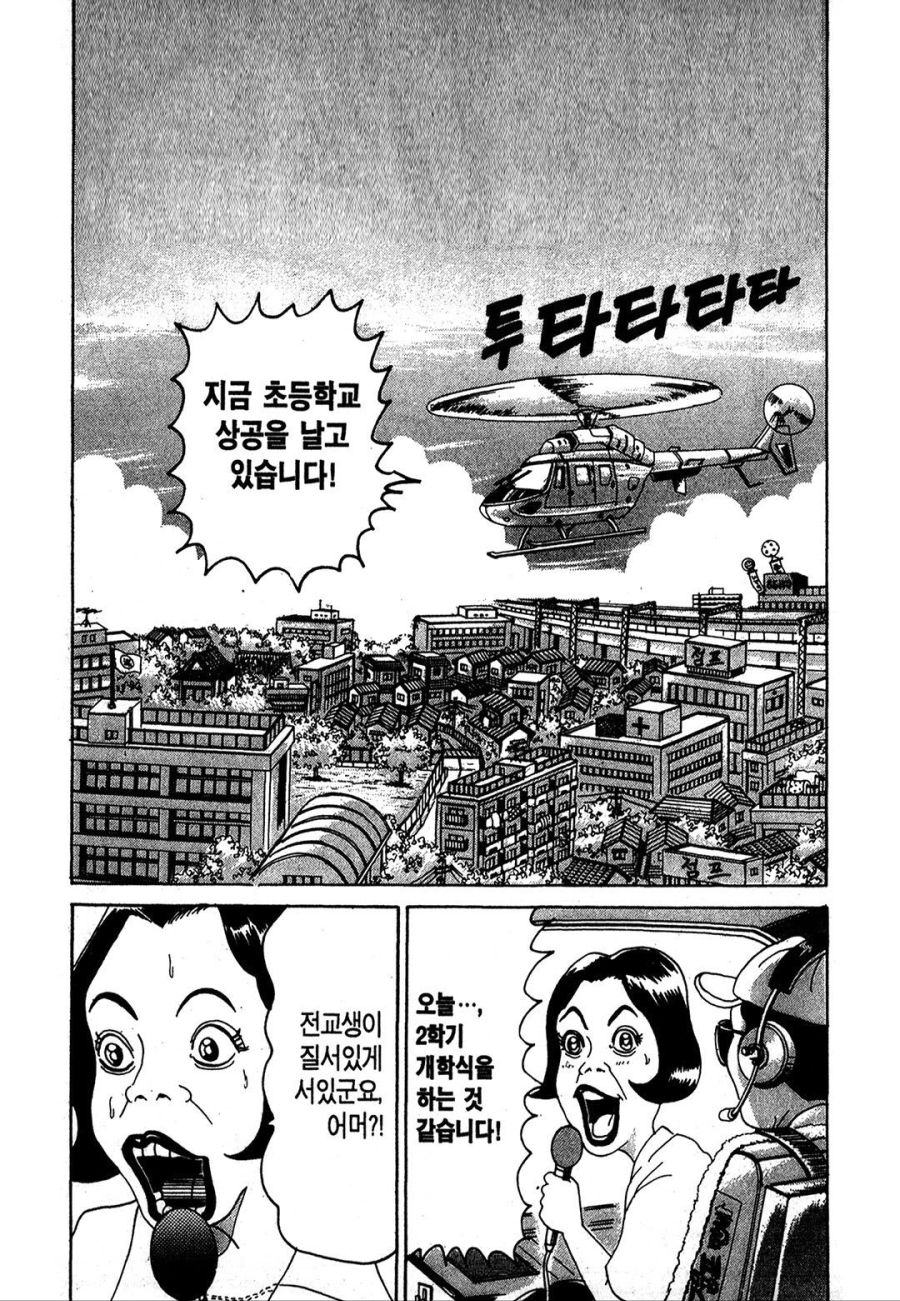 [괴짜가족]학교 옥상에서 조난을 당하는 이소룡 선생_1.jpg