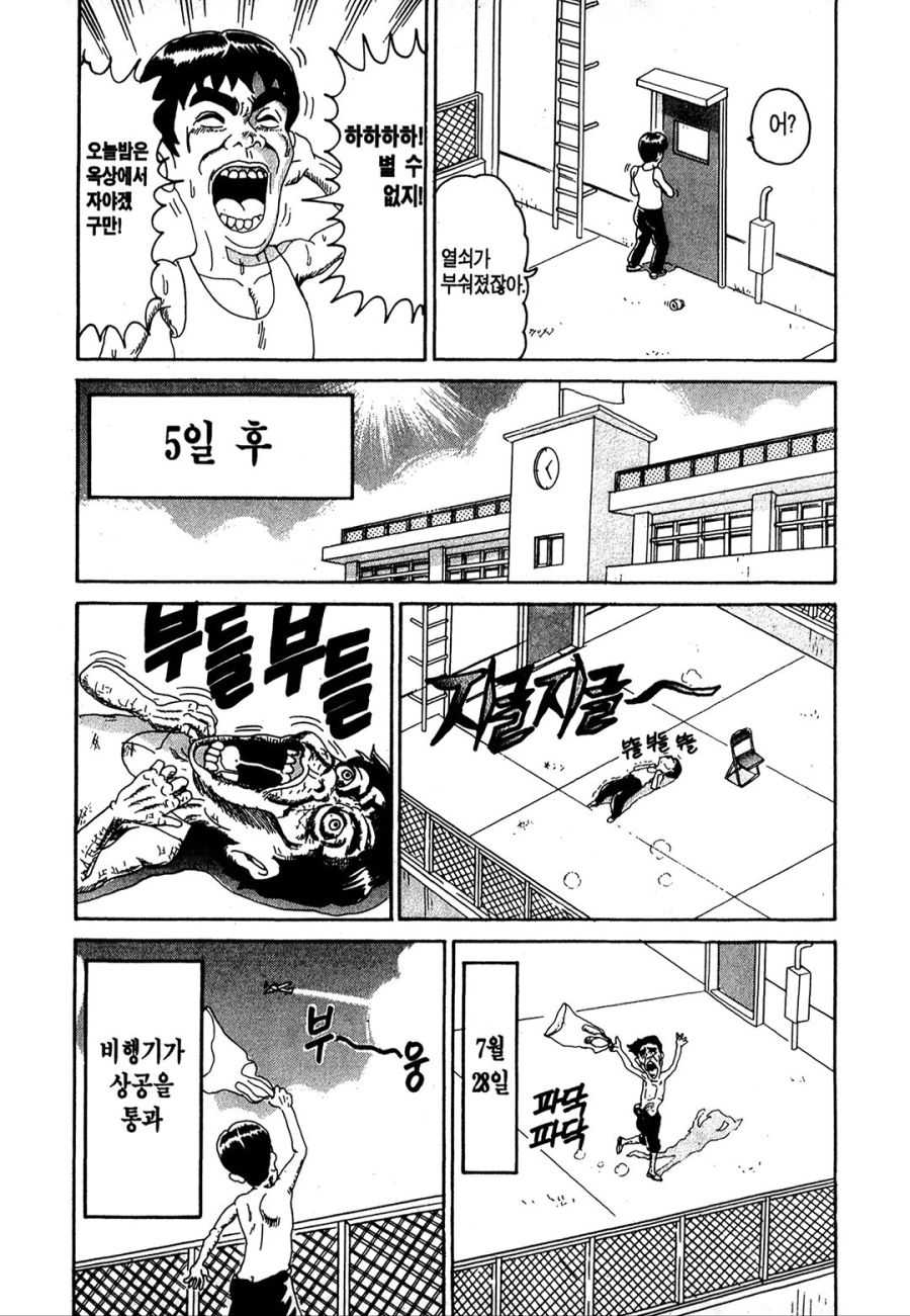 [괴짜가족]학교 옥상에서 조난을 당하는 이소룡 선생_7.jpg