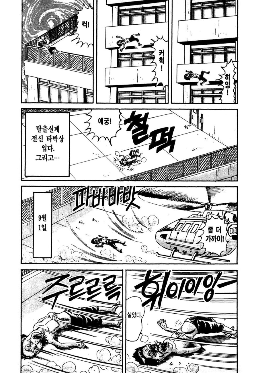 [괴짜가족]학교 옥상에서 조난을 당하는 이소룡 선생_11.jpg