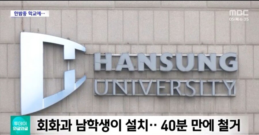 난리난 한성대 근황.jpg_2.jpg
