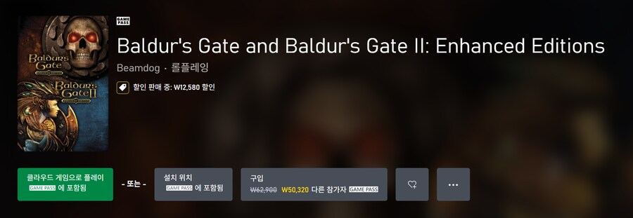 발더스 게이트 1&2 인핸스드 에디션 게임패스 등록_1.png