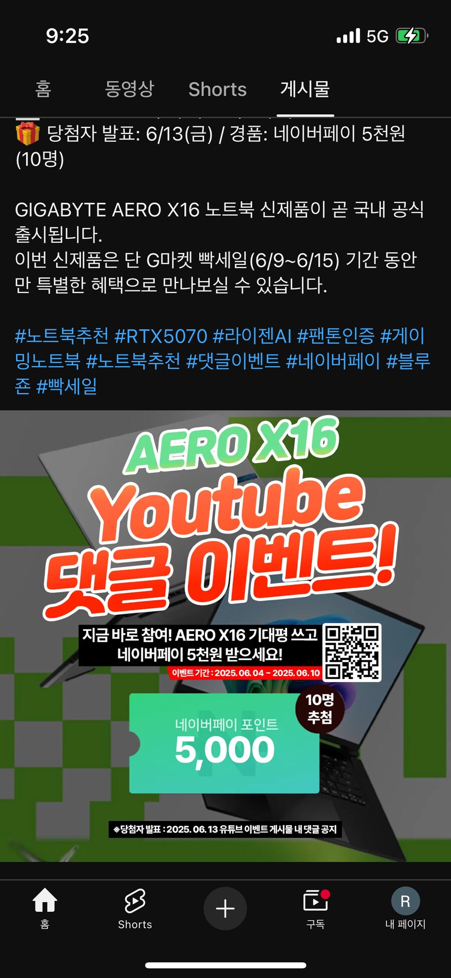 AERO X16 게이밍 노트북으로 시작하는 댓글 남기고 네이버 페이 5천원 받기_1.png