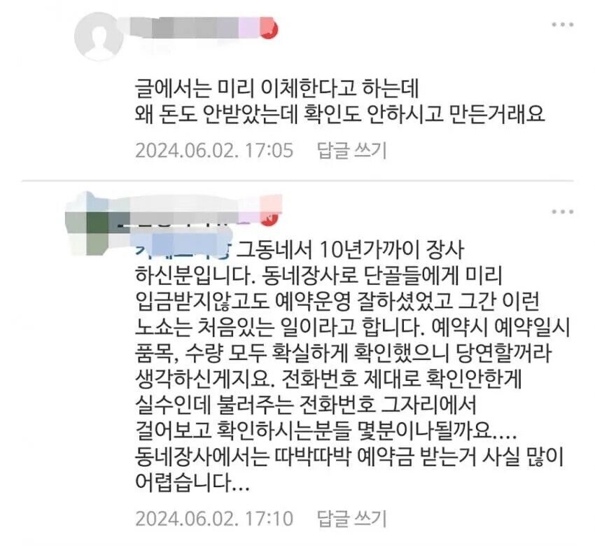 노쇼하고 고소당한 아줌마.jpg_2.jpg