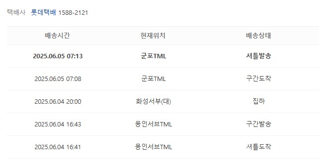 롯데택배 오늘 못받겠죠..?_1.png