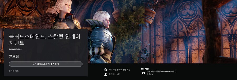 블러드스테인드: 스칼렛 인게이지먼트 한국어 지원 및 게임 소개, 스크린샷_5.png
