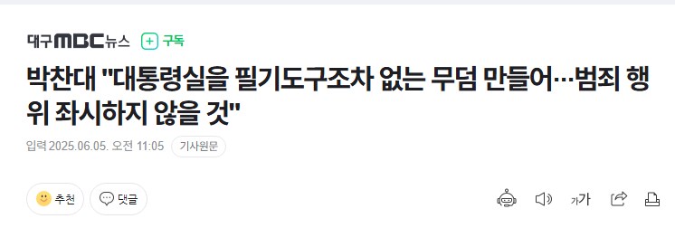 박찬대 "대통령실을 필기도구조차 없는 무덤 만들어···"_1.png
