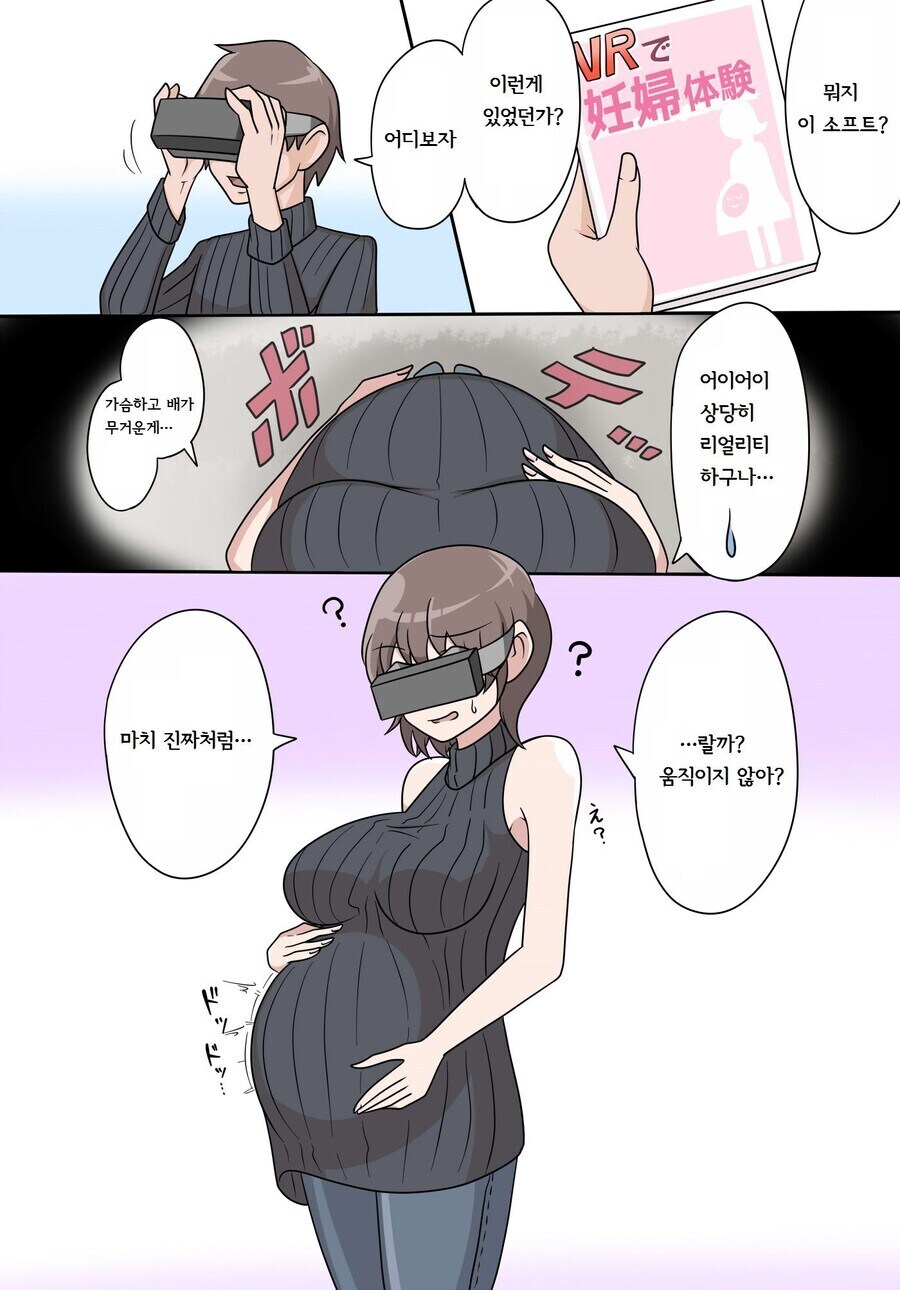 저출산 해결에 도움을 주는 VR게임 만화.manhwa_1.jpg