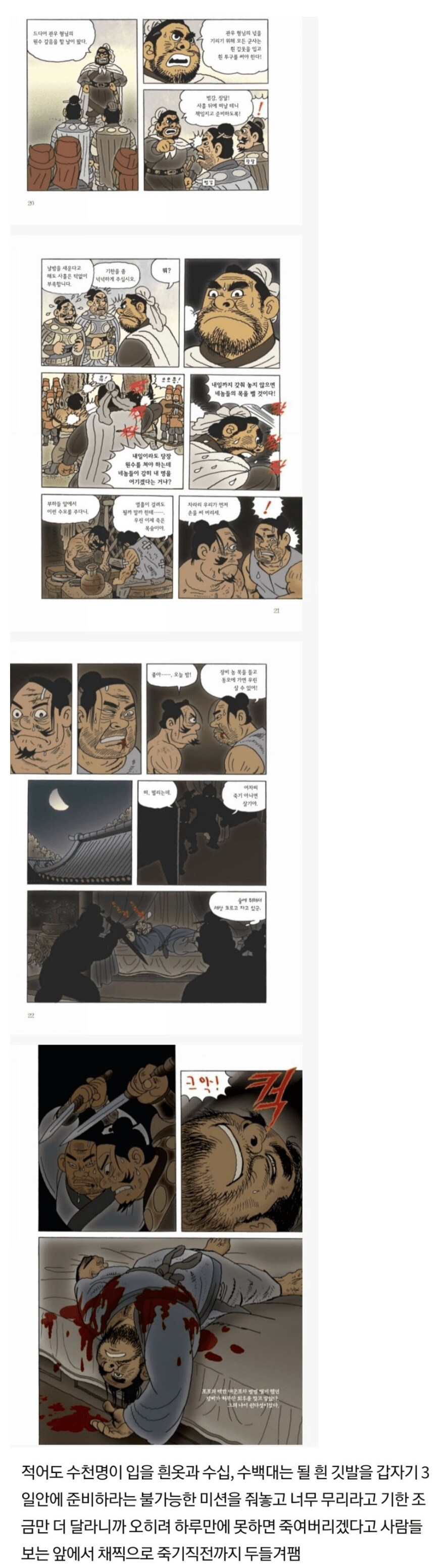 (삼국지) 장비가 부하들에게 살해당한 이유_1.png