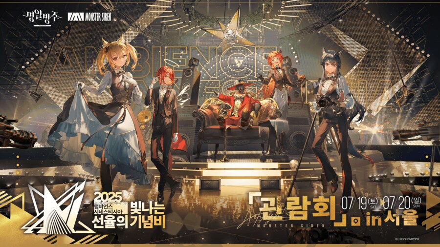 2025 명일방주 앰비언스 시네스티시아 관람회 정보 공개_1.png