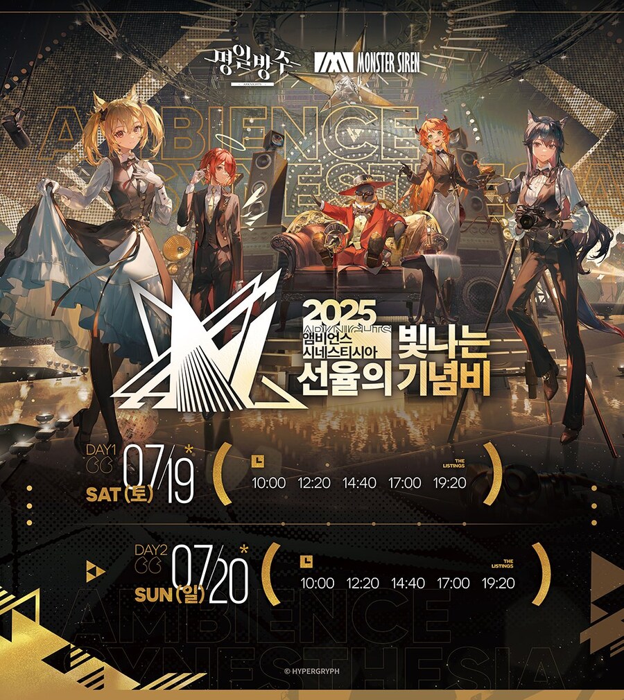 2025 명일방주 앰비언스 시네스티시아 관람회 정보 공개_2.jpg