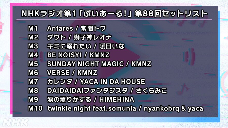 브이아루 88~92회(4/26~5/31) 세트리 및 플레이리스트_1.png
