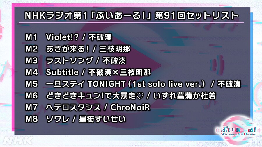 브이아루 88~92회(4/26~5/31) 세트리 및 플레이리스트_4.png