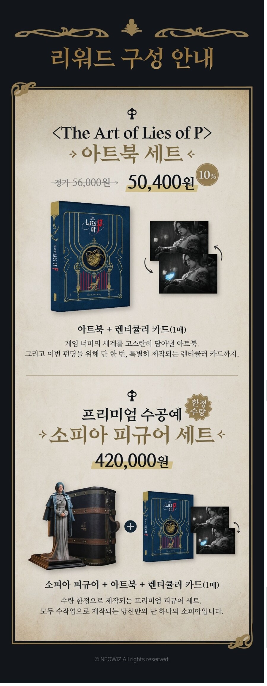[와디즈] P의 거짓 아트북,피규어세트 펀딩 / 50,400원 420,000원_1.jpg
