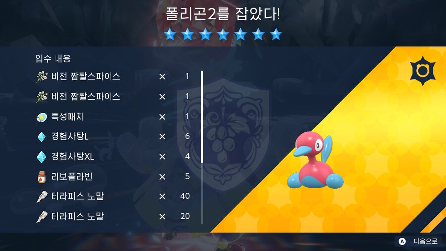 최강의 폴리곤2 솔플 공략_1.jpg