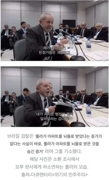뇌물 혐의로 체포된 전 대통령의 마지막 변론_1.webp