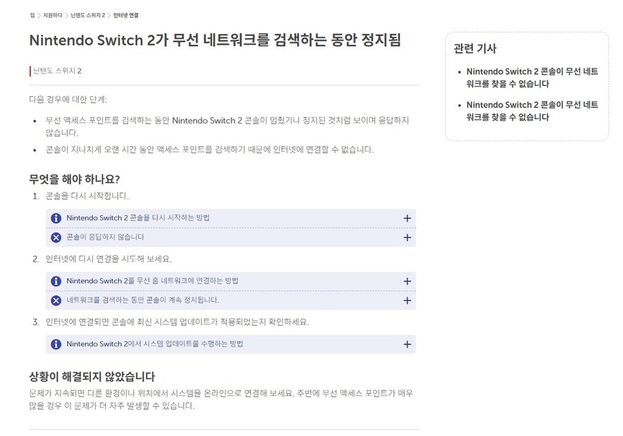 스위치2 무선네트워크 검색중 프리징 현상 (별내용은 없음)_1.jpg