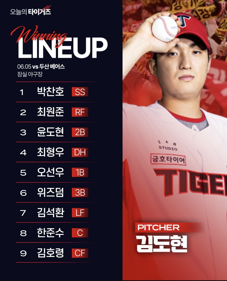 6월 5일 목 기아 vs 두산 기아 라인업_1.jpg