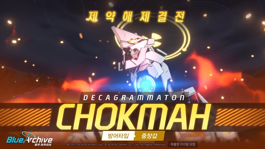 제약해제결전) 호크마 중장갑 사용학생 및 조합 정리 - 2025.10_1.jpg