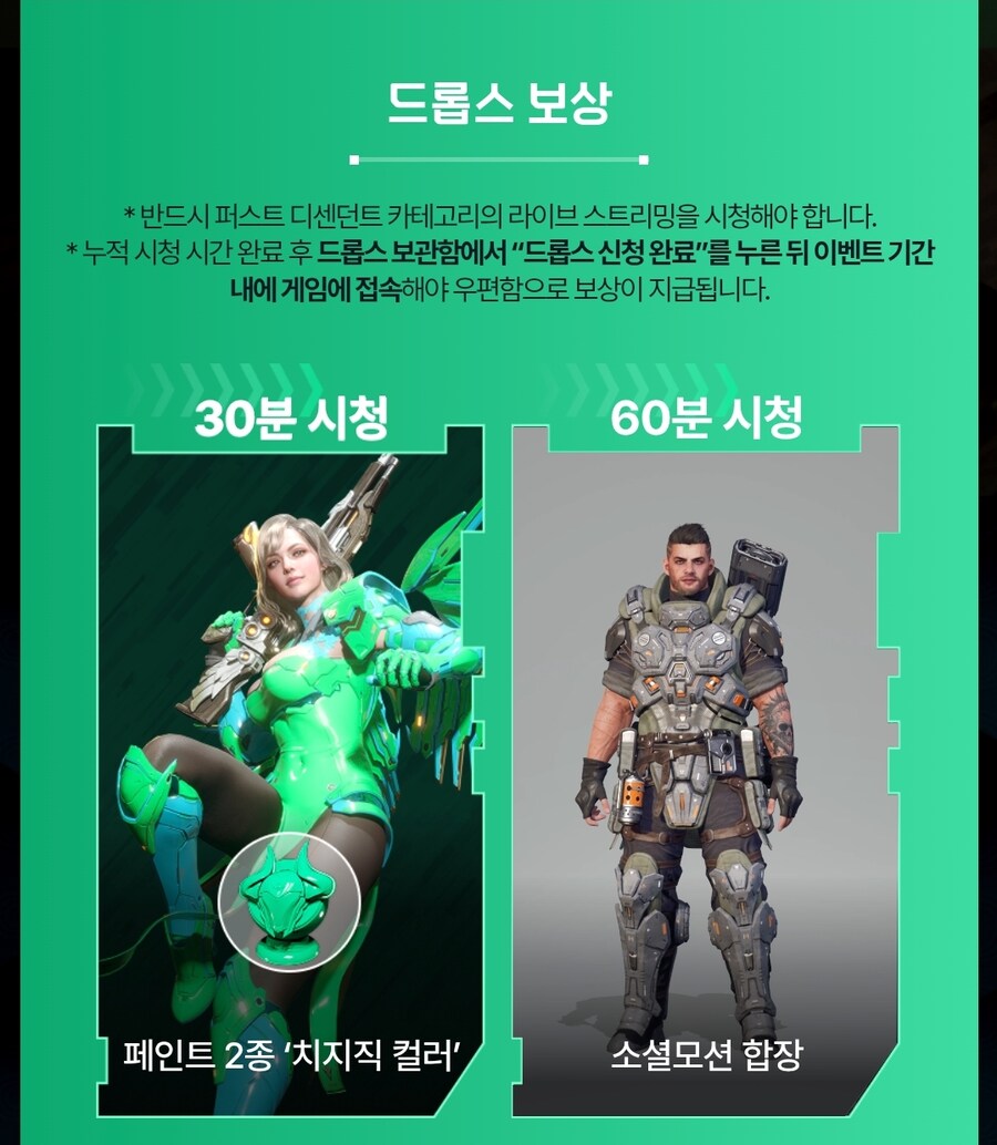 치지직 드롭스 이벤트._2.jpg