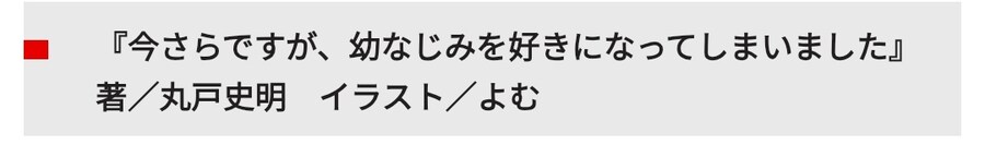 사에카노 작가 X요무 일러스트 신작 소설 8월 발매_3.jpg