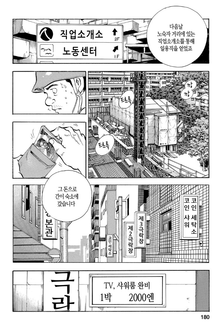 일본 노숙자 거리의 일상.jpg_3.jpg