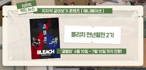 치지직, 6월 같이보기 컨텐츠_3.png