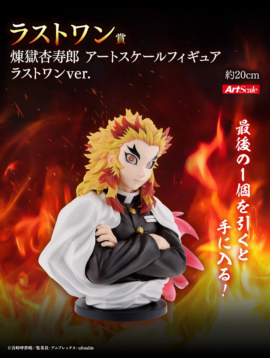 [이치방쿠지][6/10]귀멸의칼날 마음을 불태워라 한국발매_9.png