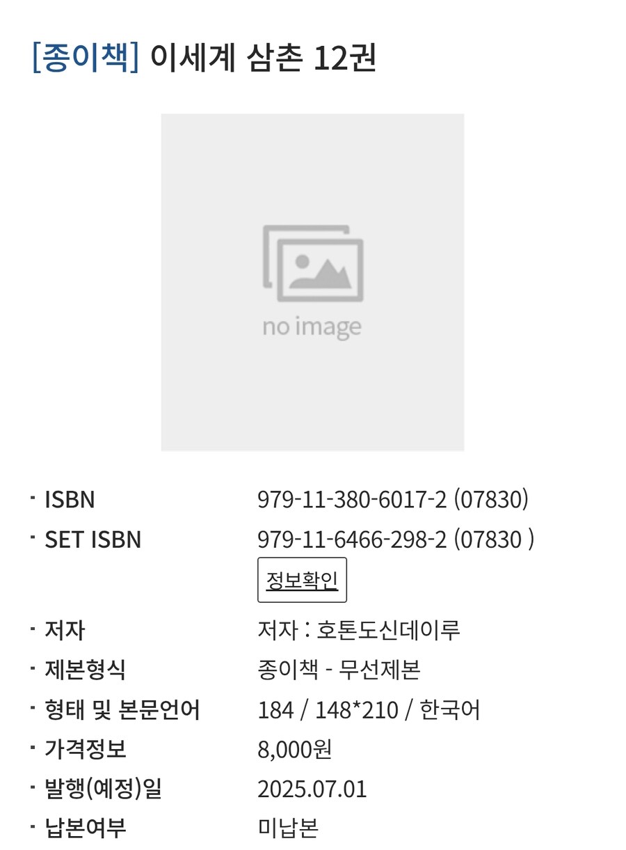 이세계 삼촌 12권 정발예정_1.jpg