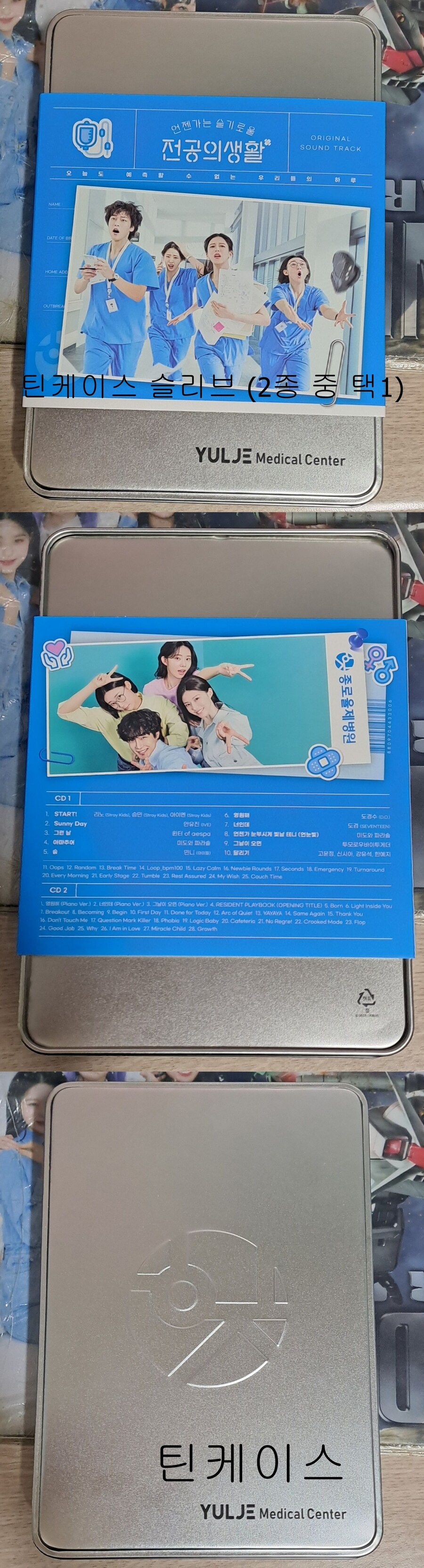언젠가는 슬기로울 전공의생활 OST 앨범 [Blue Ver.]_2.jpg