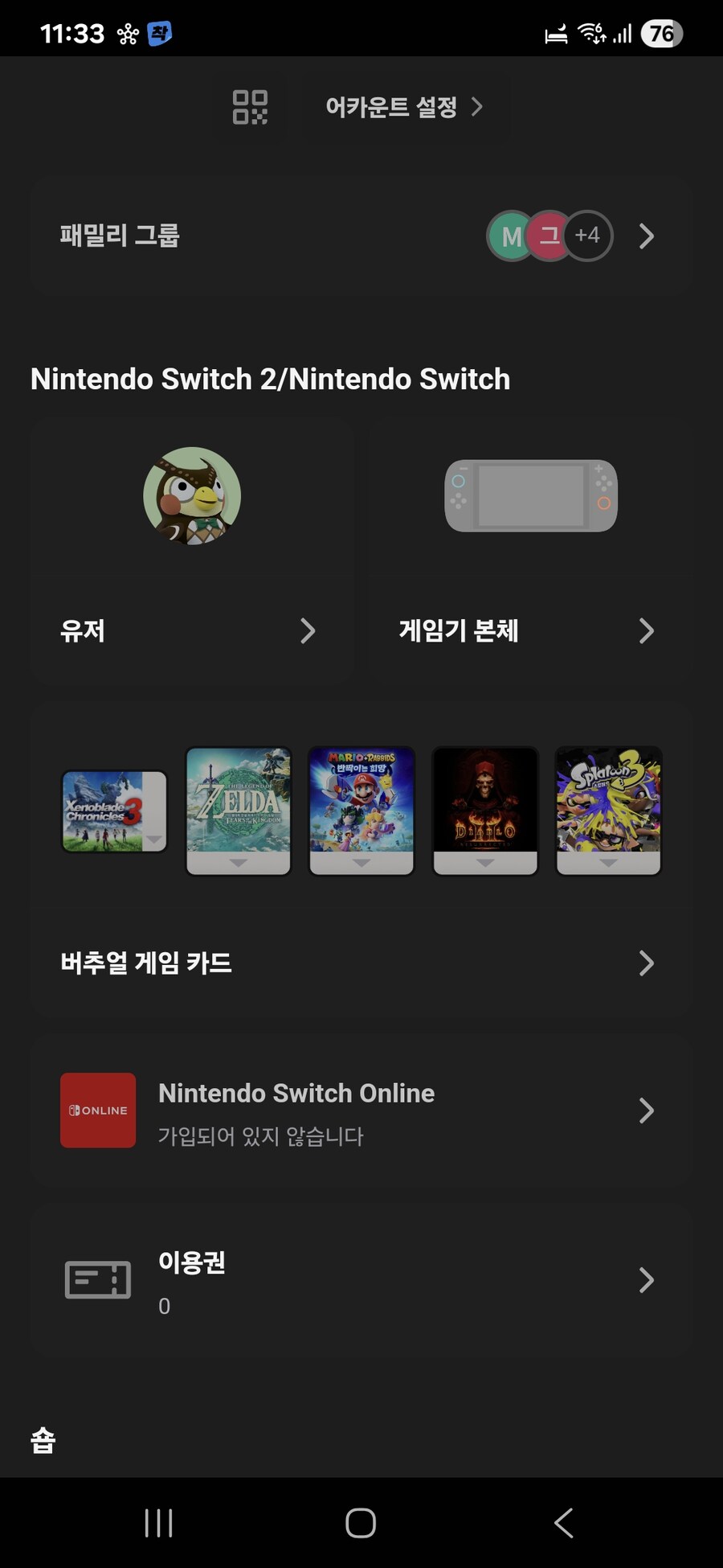 스위치 온라인 구독 공유 파티 맺었는데 이거 사기일까요?_1.jpg