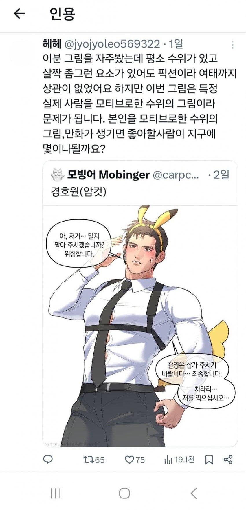 유게이들아 꼭지 집게로 잠깨우는 회사원 그린 사람이_3.jpg