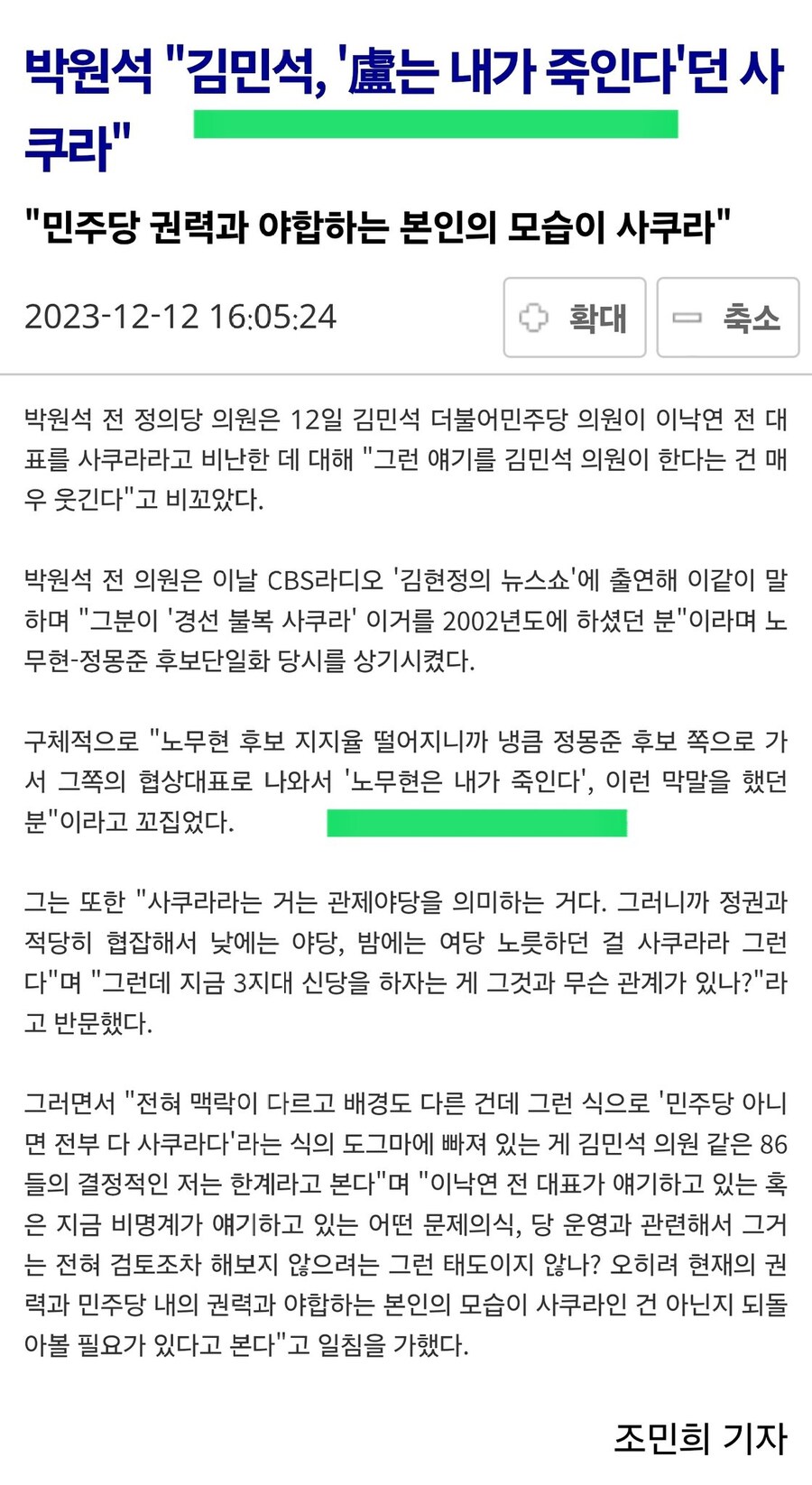 김민석 “지금은 제2 IMF... 김민새 총리후보에 대해 알아보자_10.jpg