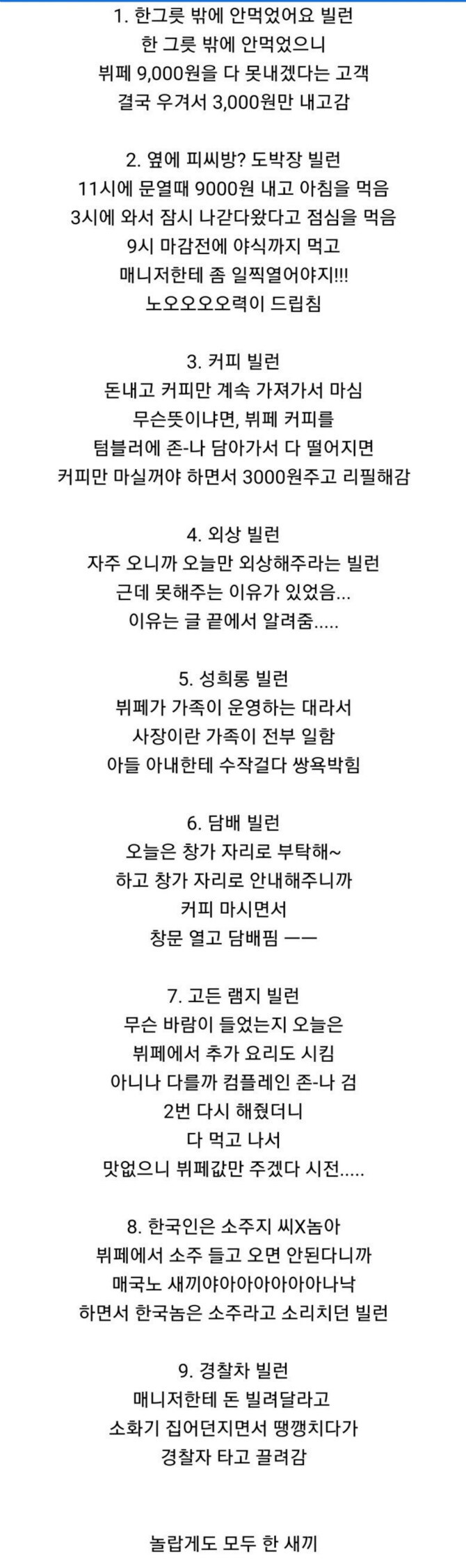 뷔페에서 본 빌런 모음