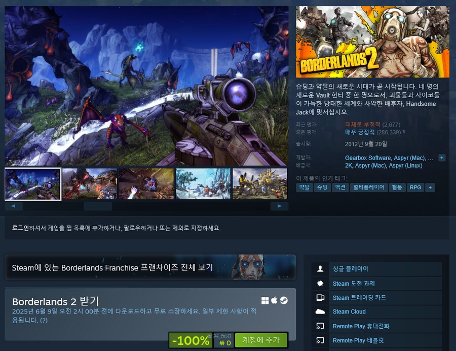[스팀] 보더랜드 2 무료 및 보더랜드 시리즈 할인_1.png