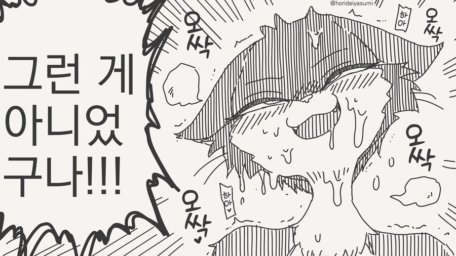 옷만 녹이는 슬라임 만화_4.jpg