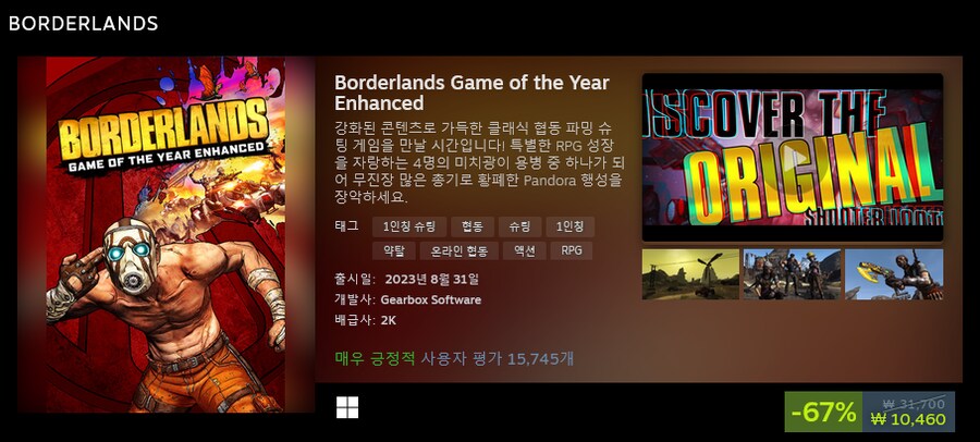 [스팀] 보더랜드 2 무료 및 보더랜드 시리즈 할인_6.png