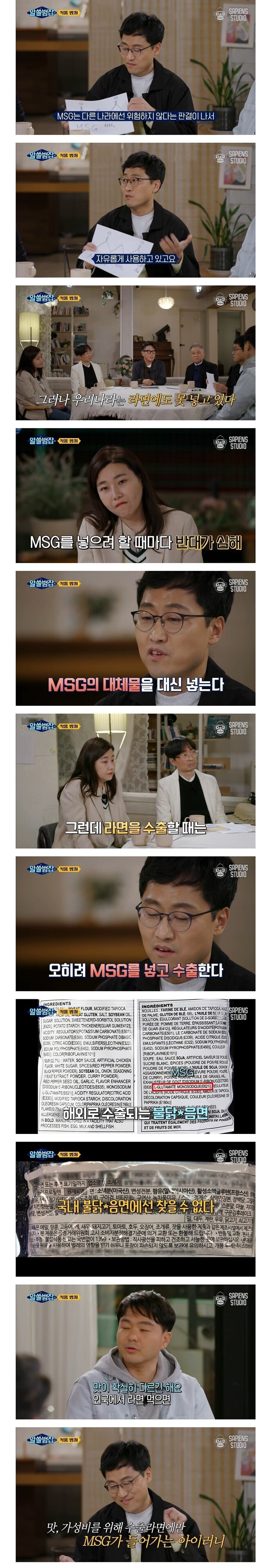 국내라면에는 없는 msg_1.png