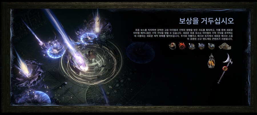 POE)3.26 리그 세부 사항_6.png