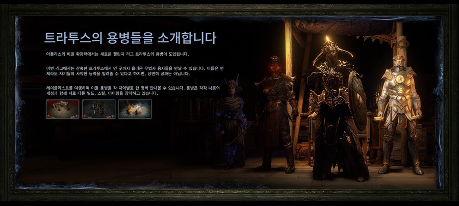 POE)3.26 리그 세부 사항_7.png