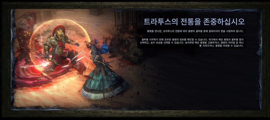 POE)3.26 리그 세부 사항_8.png