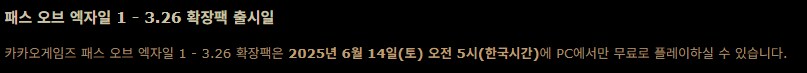 POE)3.26 리그 세부 사항_14.png