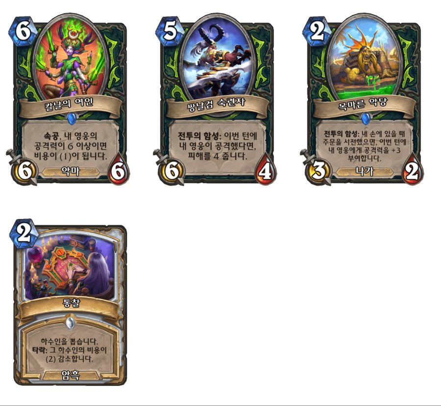 [하스스톤] 32.4.1 핫픽스 패치 노트 (투기장 카드풀 변경)_6.png
