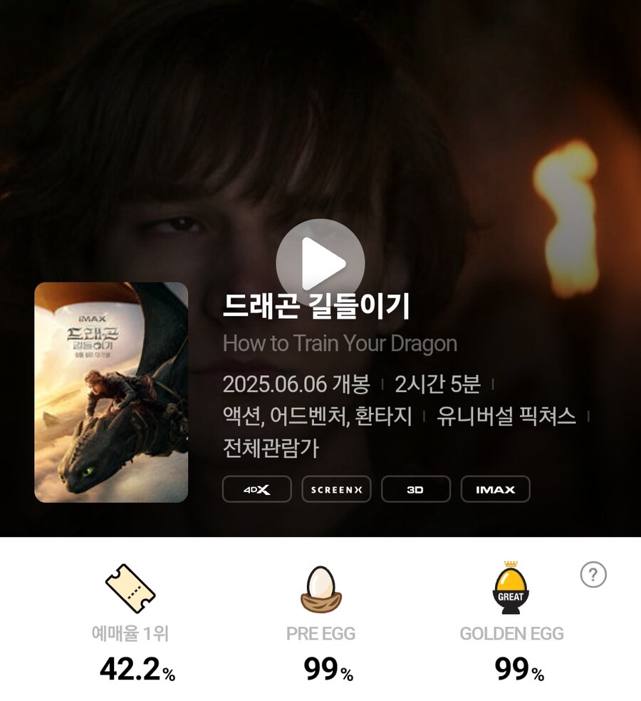 드래곤 길들이기 실사영화 CGV 첫 에그지수_1.jpg
