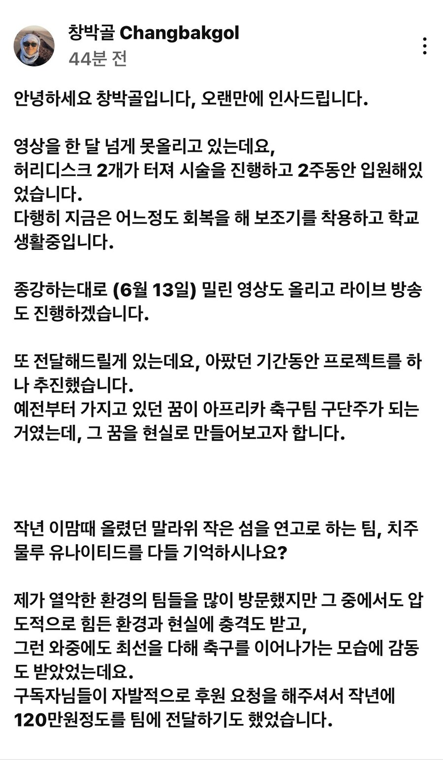 아프리카 축구팀 인수한 한국인 유튜버_1.png