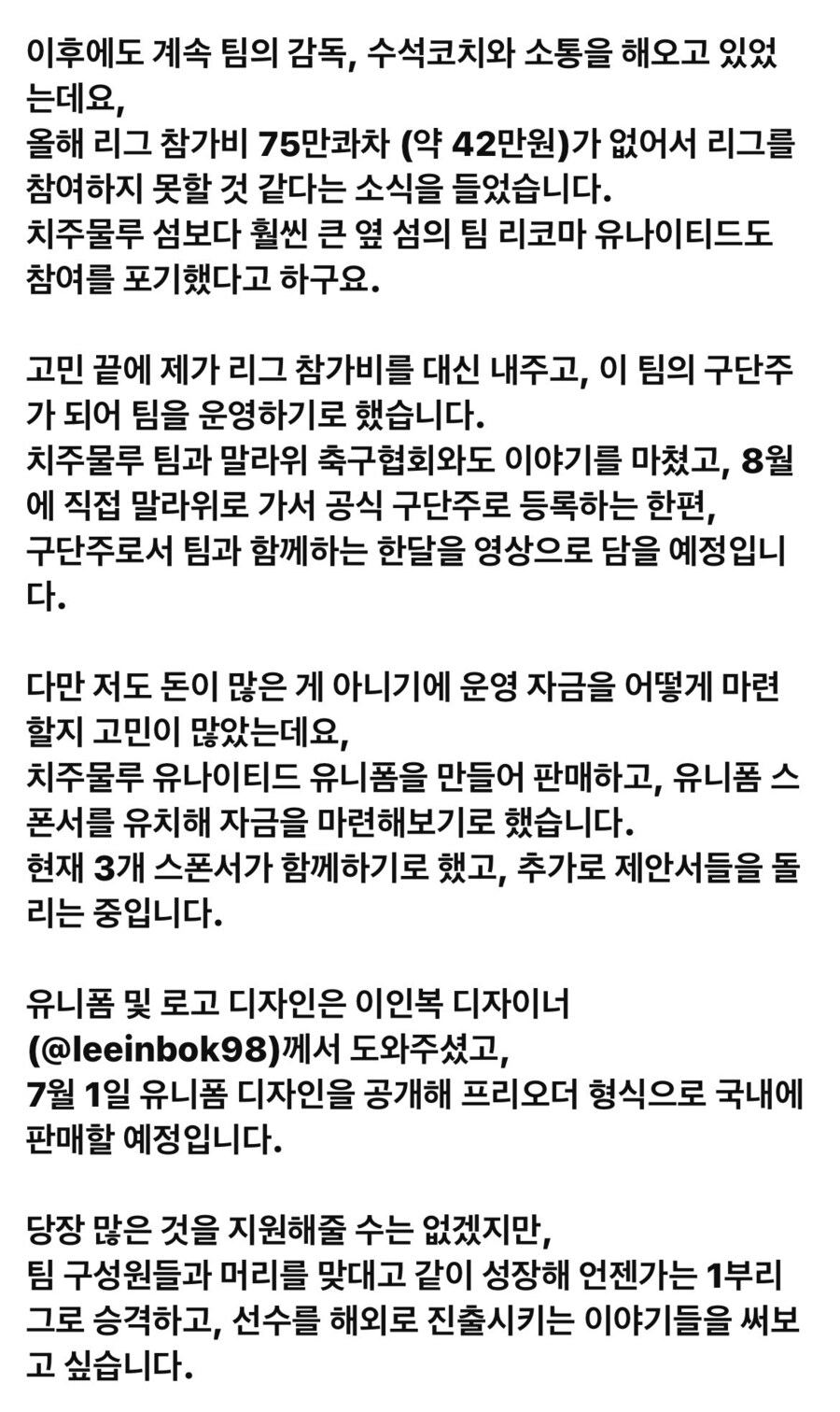 아프리카 축구팀 인수한 한국인 유튜버_2.png