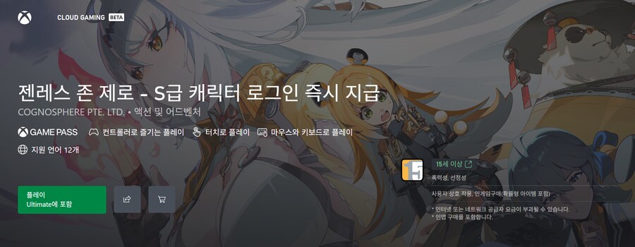 젠레스 존 제로 XB판 클라우드(게임패스) 등록 및 클라우드 플레이 조작 정보_2.png
