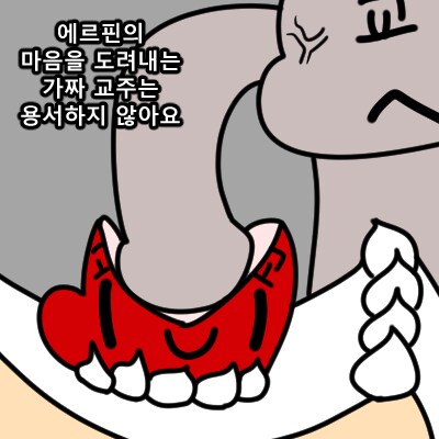 트릭컬) 에르핀의 마음을 도려내는 가짜 교주는 용서하지 않아요_1.png