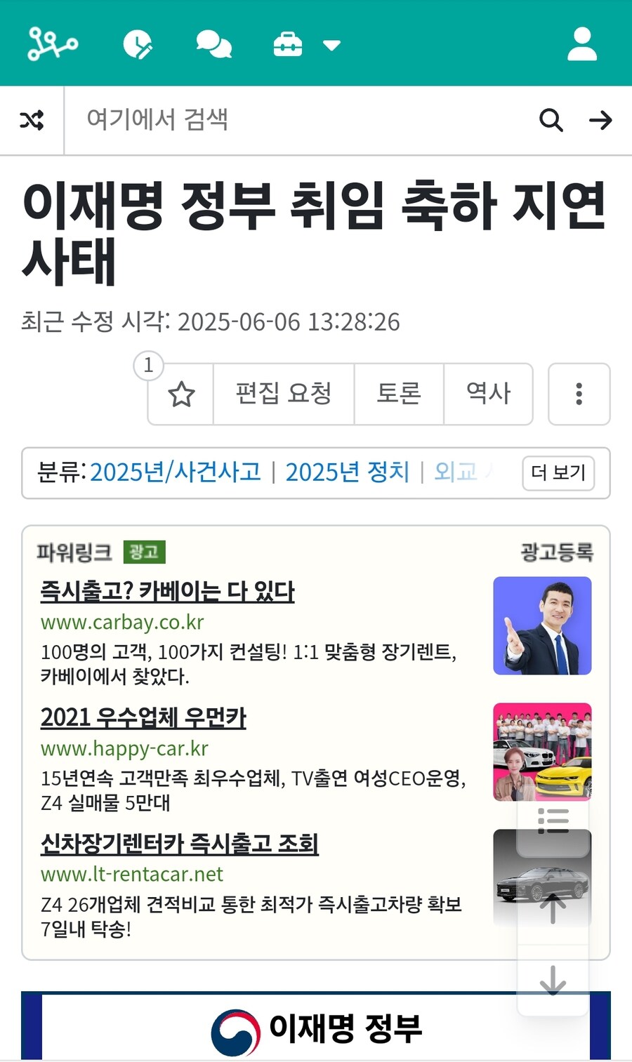 나무위키도 리박스쿨이었네요