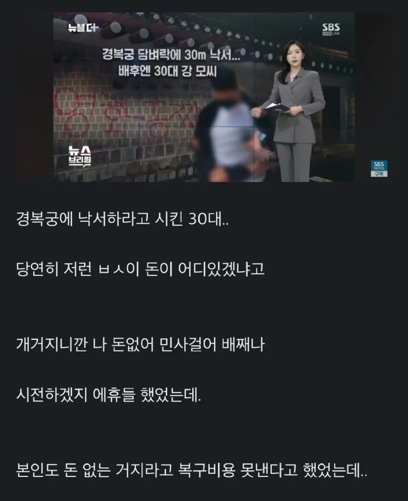 경복궁 낙서사건 근황_1.webp